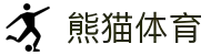 熊猫体育「中国」官方网站 - 快乐运动,智慧健身